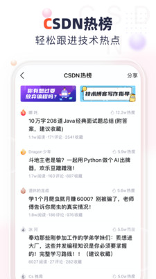 CSDN app官方下载最新版图3:
