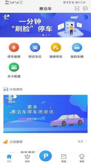 惠泊车app官方最新版2021图片1