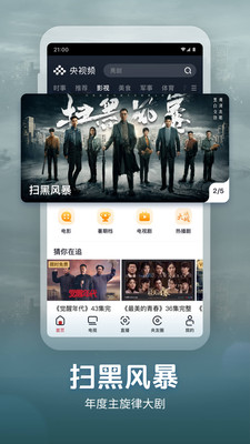 央视频app官方免费下载安装2022版图1: