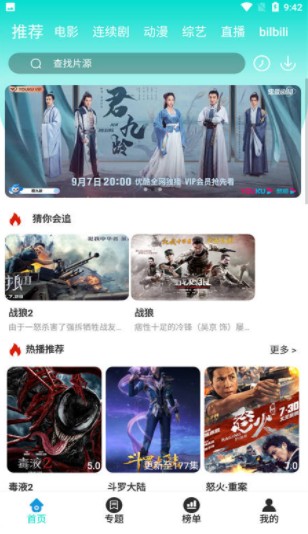 梧桐影视app最新版图2: