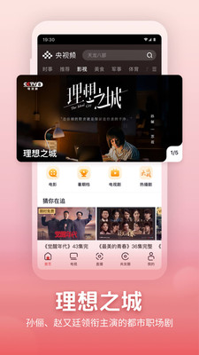 央视频app官方免费下载安装2022版图2: