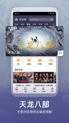 央视频app官方免费下载安装2022版图4:
