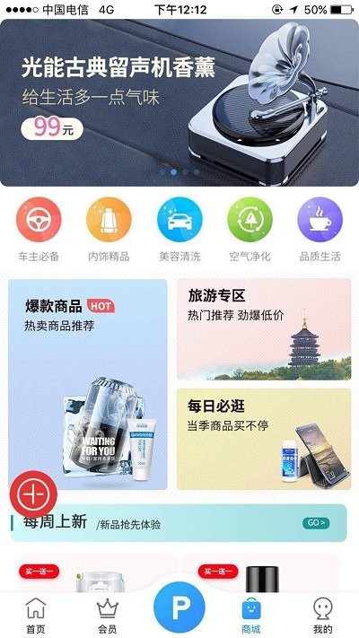 惠泊车app官方最新版2021图4: