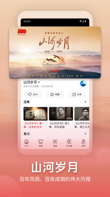 央视频app官方免费下载安装2022版图3: