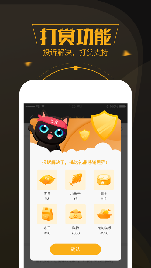 黑猫投诉平台app官方最新版图3: