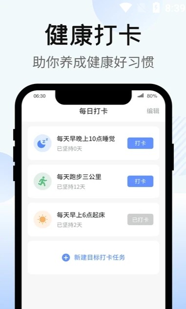 暴走计步手机版app图2: