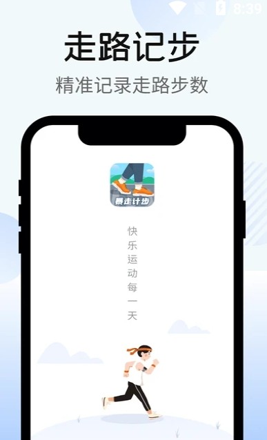 暴走计步手机版app图1: