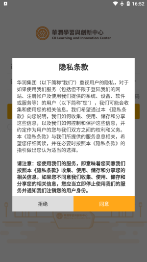 华润学习与创新中心app图4