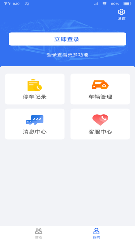 邓州停车app手机版图片1