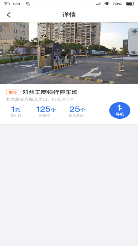 邓州停车app手机版图1: