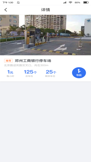邓州停车app图4