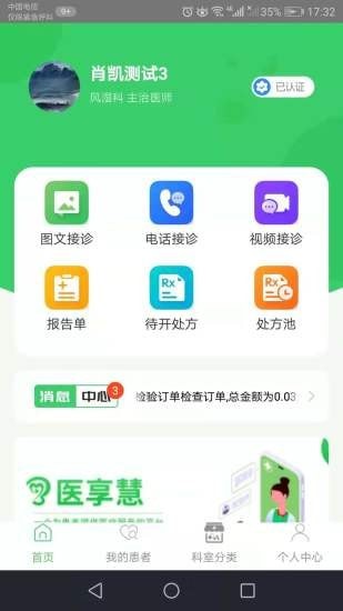 医享慧app官方版截图1: