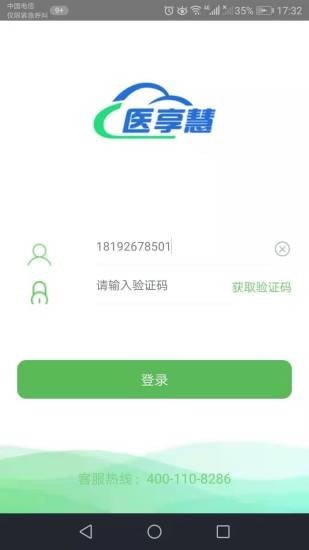 医享慧app官方版图1:
