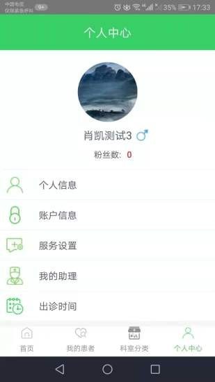 医享慧app官方版截图4: