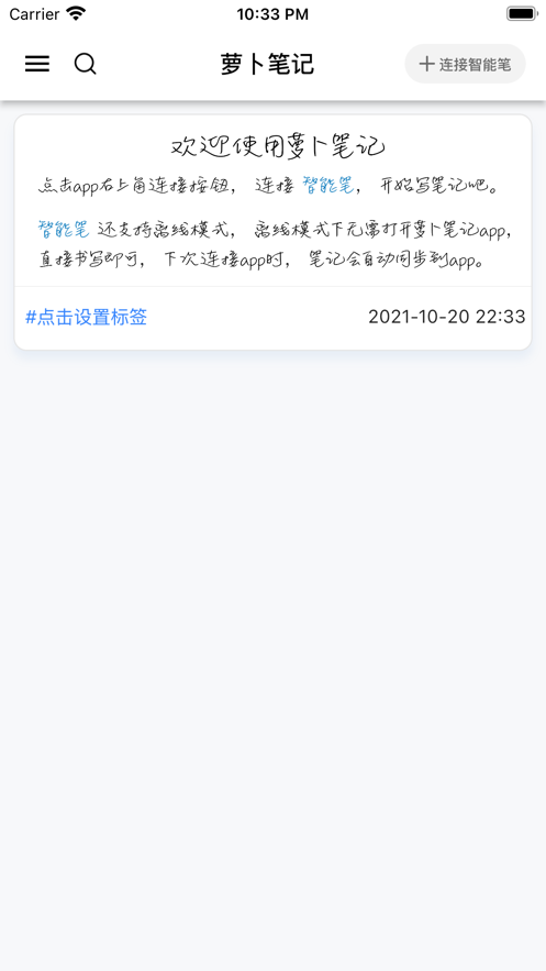 萝卜笔记app官方版图2: