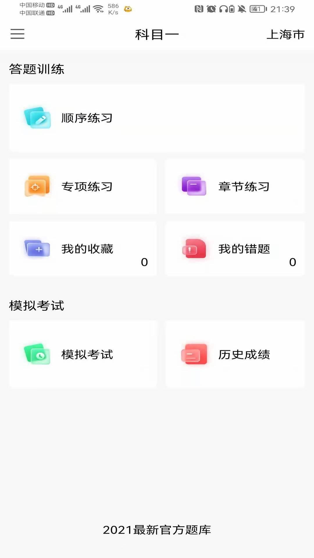 智行驾考app官方最新版图2: