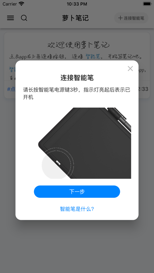 萝卜笔记app官方版图4: