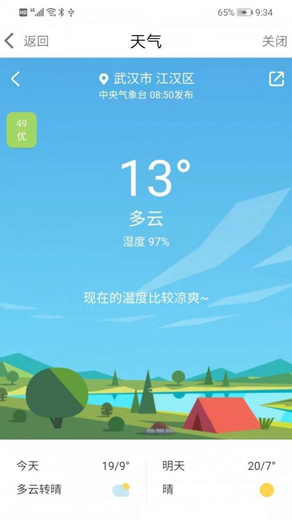 i武汉app最新版图1: