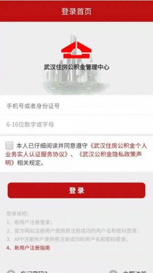 i武汉app图2