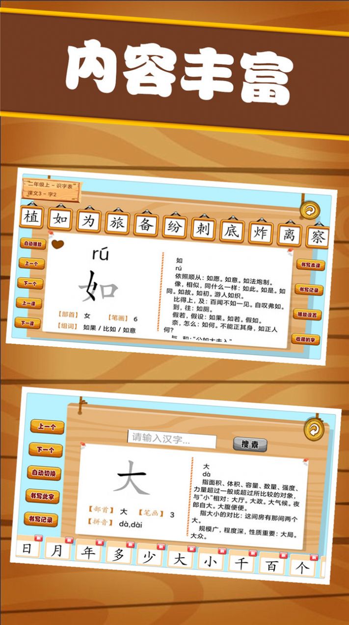 汉字笔画练习写App安卓版图3: