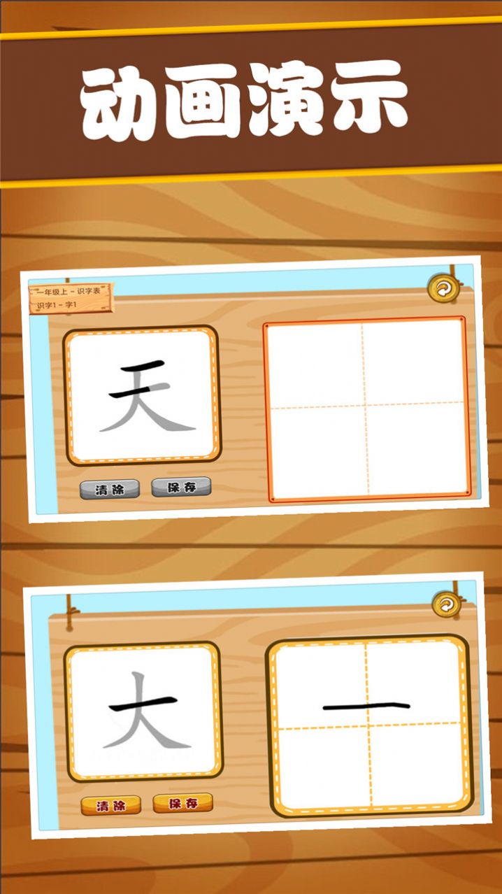 汉字笔画练习写App安卓版图4: