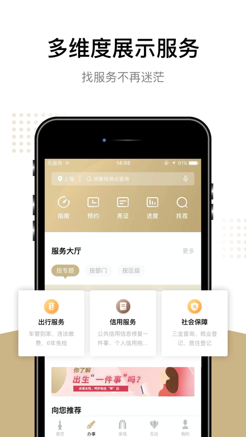 上海随申办市民云app官方最新版图片1