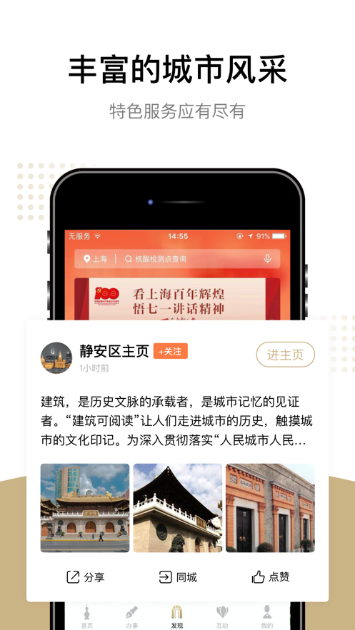 2022上海随申办市民app右上角数字官方下载图2: