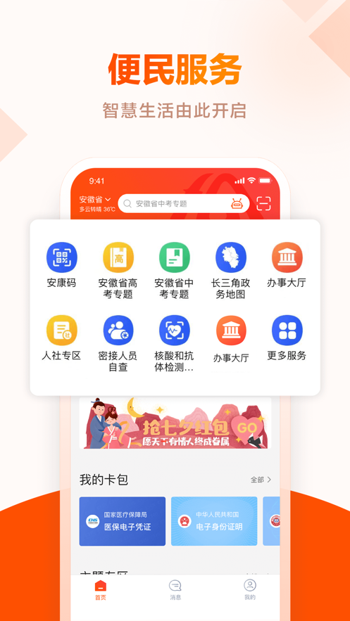 皖事通app下载安装官方最新版图2: