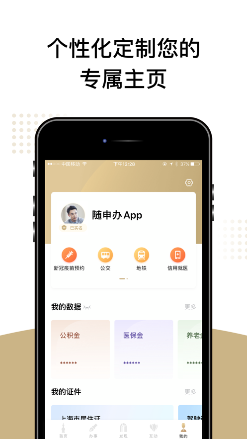 上海随申办市民云app官方最新版图3: