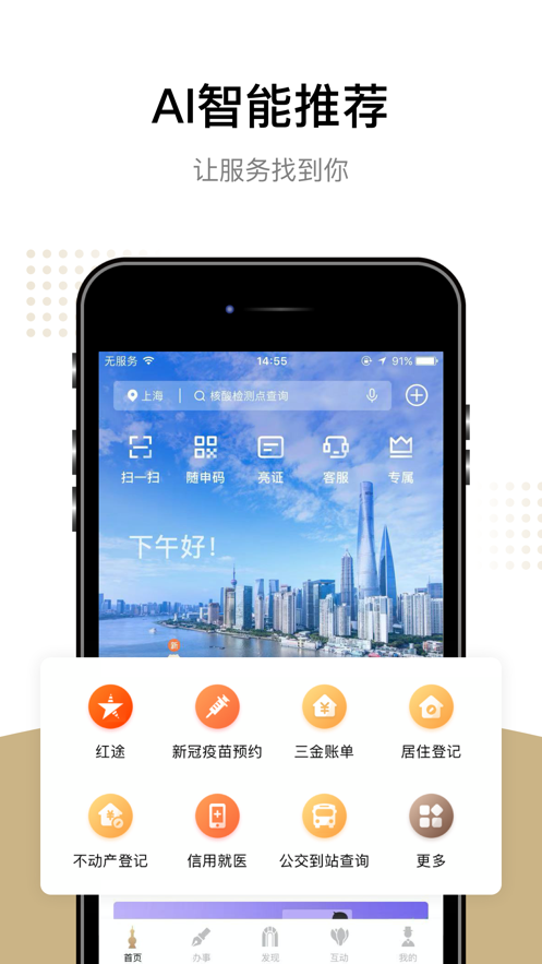 上海随申办市民云app官方最新版图1: