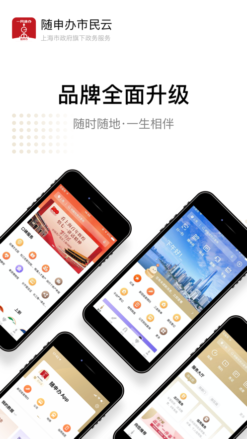 2022上海随申办市民app右上角数字官方下载图4: