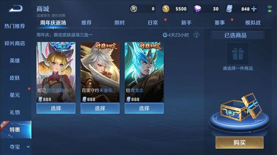 王者荣耀六周年限定皮肤选哪个（六周年庆限定皮肤返场三选一购买推荐）