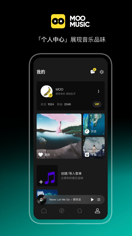 MOO音乐app官方下载最新版图3: