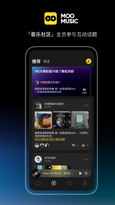 MOO音乐app官方下载最新版图4: