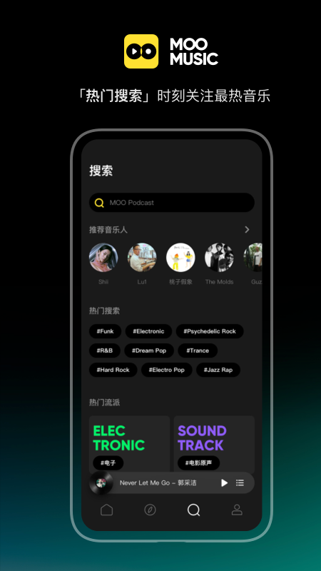 MOO音乐app官方下载最新版图2: