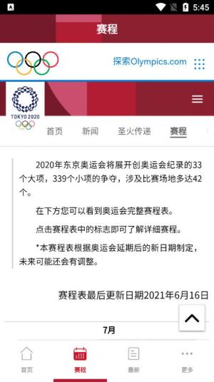 奥林匹克频道APP官方版图片1