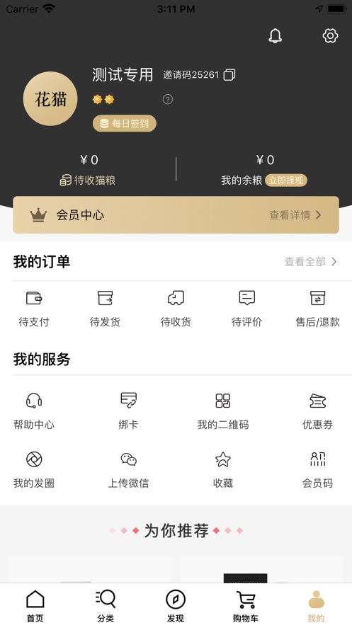 花猫云商app最新版2021下载安装图3: