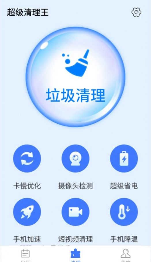 统一超级清理王app手机版图2: