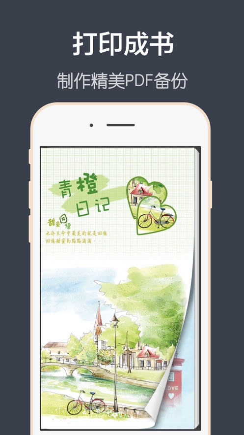 青橙日记app安卓最新版图1: