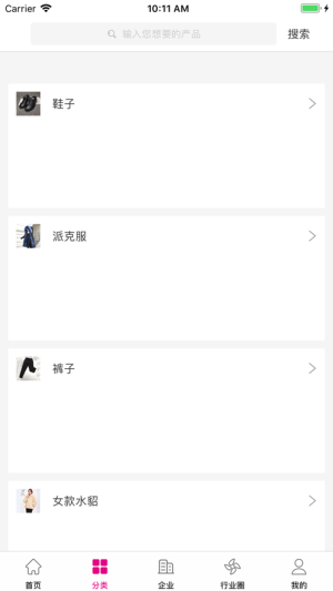 中国服装服饰产业网app图2