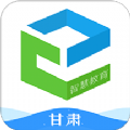 2022甘肃智慧教育云服务平台app