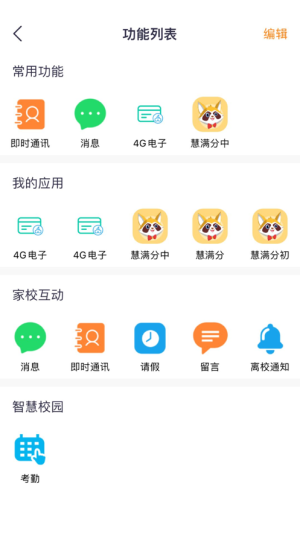 2022甘肃智慧教育云服务平台app图1
