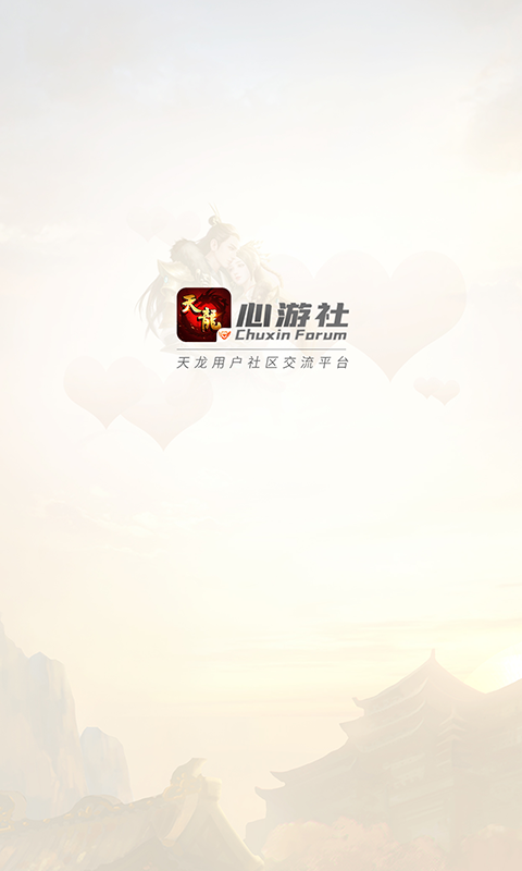 心游社app官方版截图3: