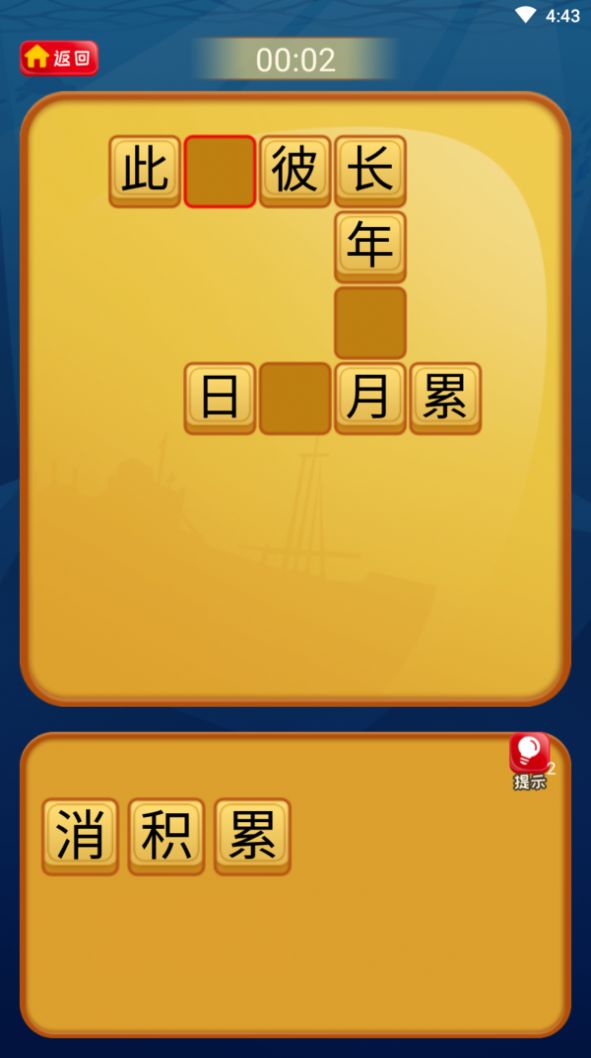 疯狂的汉字游戏红包版图3: