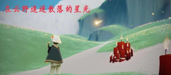 光遇在仙乡的金塔下冥想攻略（10.25任务完成方法流程一览）