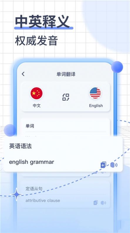 英语语音翻译app免费软件图1: