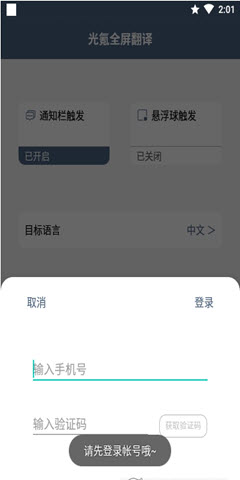 鸿旗英语翻译app手机版图2: