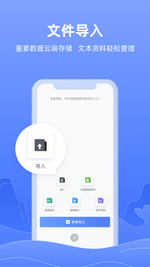 讯飞语记app最新版客户端图3:
