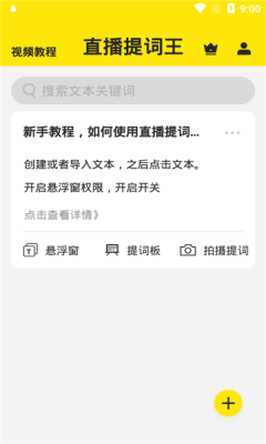 直播提词王安卓版app图片1