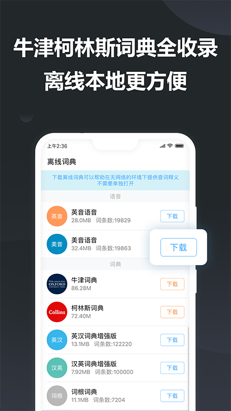 金山词霸官方app下载安装最新版图3: